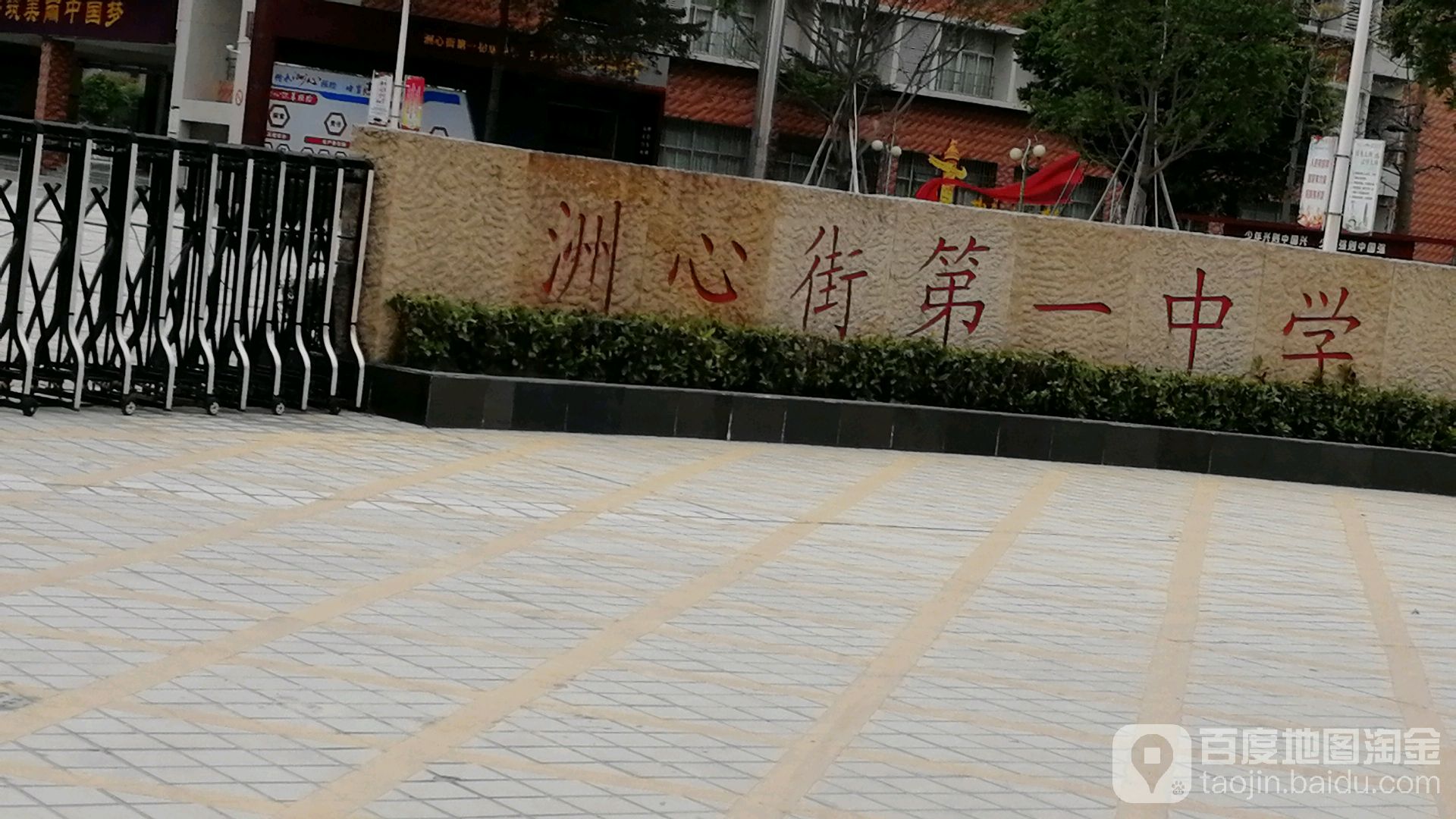 清城区第二中学