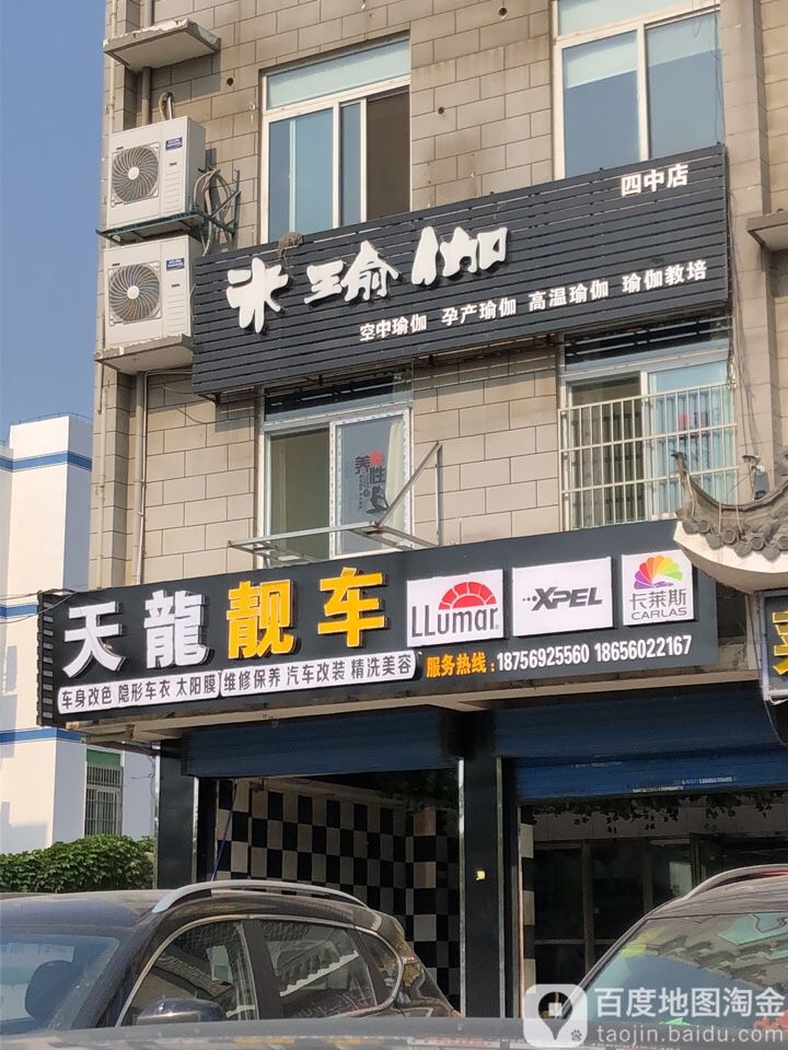 米瑜伽空中瑜伽孕产瑜伽(四中店)