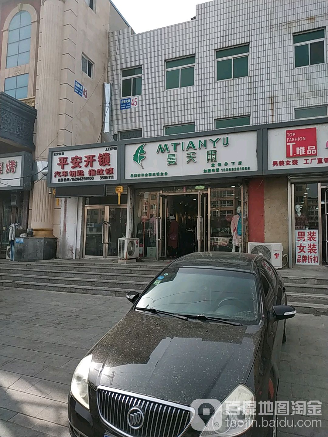 平安开锁(府前大街店)