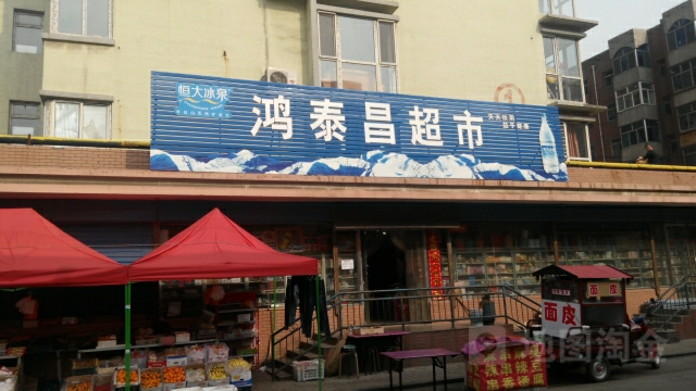 鸿太昌超市(金岩花园店)