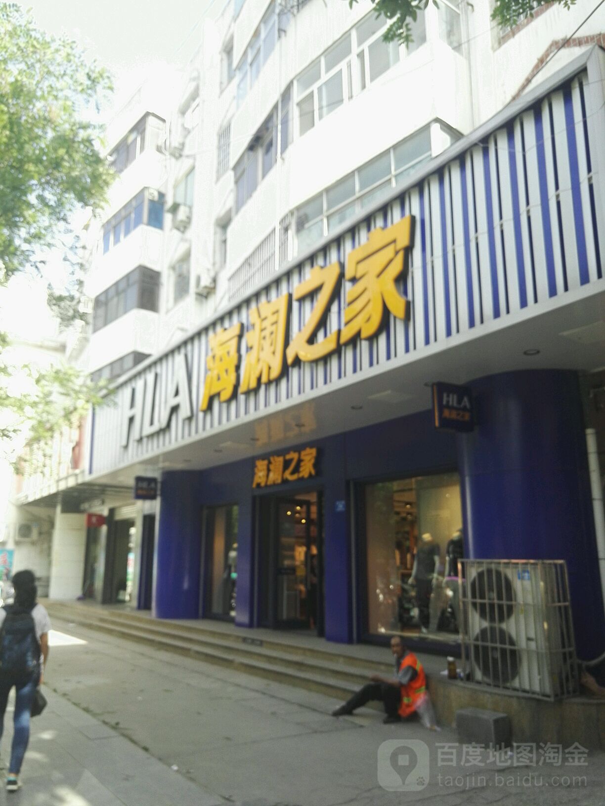 确山县海澜之家(河南确山解放路店)