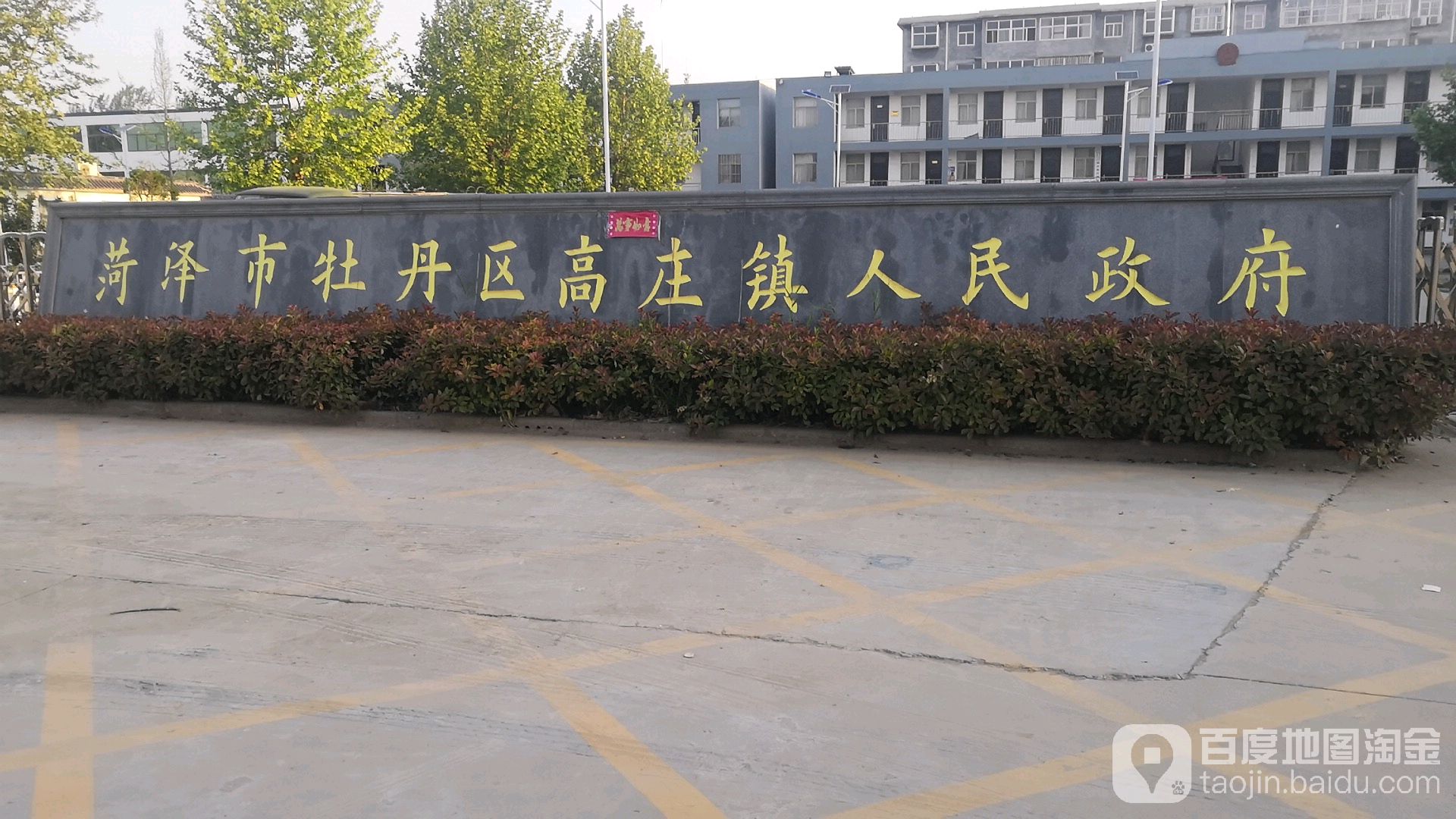 高庄镇人民政府