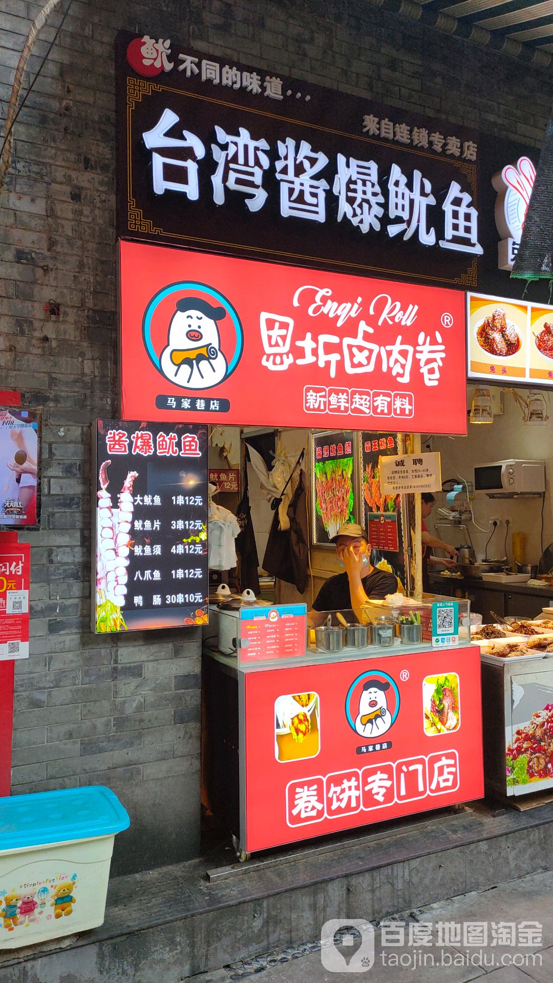 台湾酱爆鱿鱼