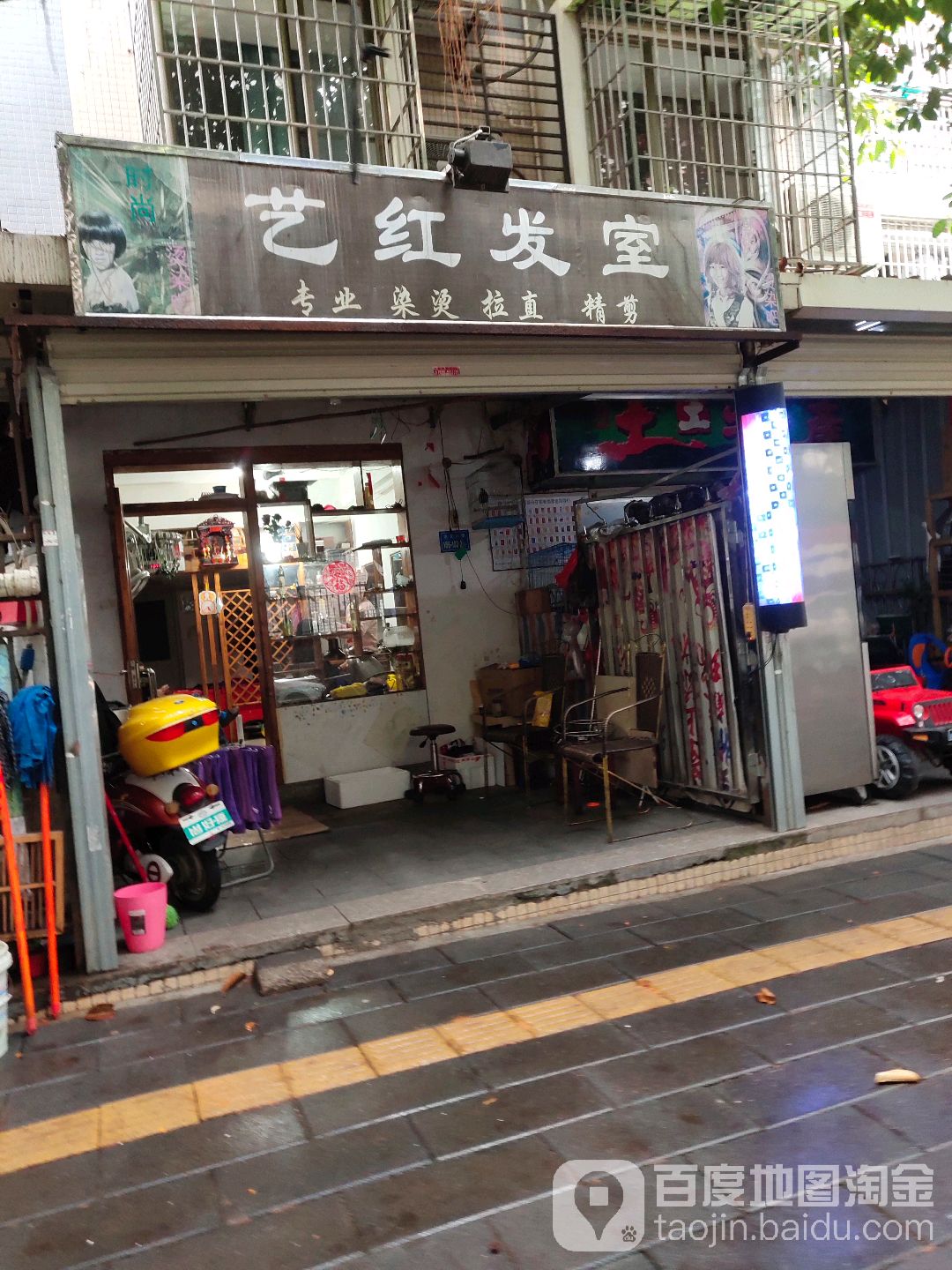 艺红发室