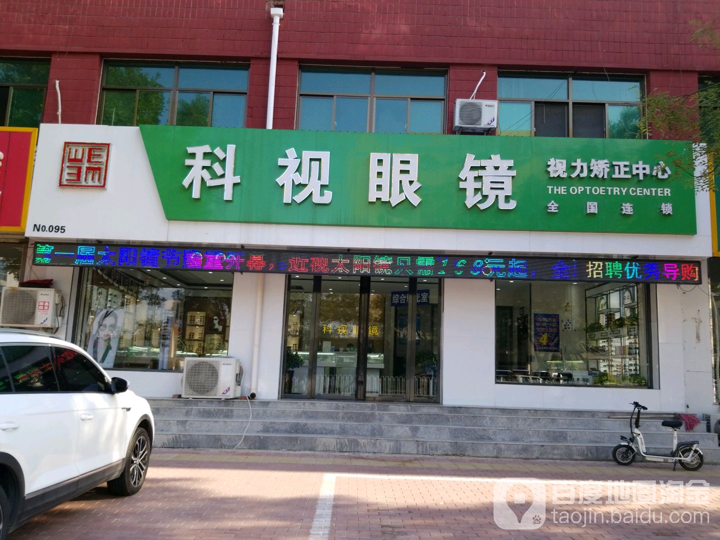 科视眼镜(通兴东路店)