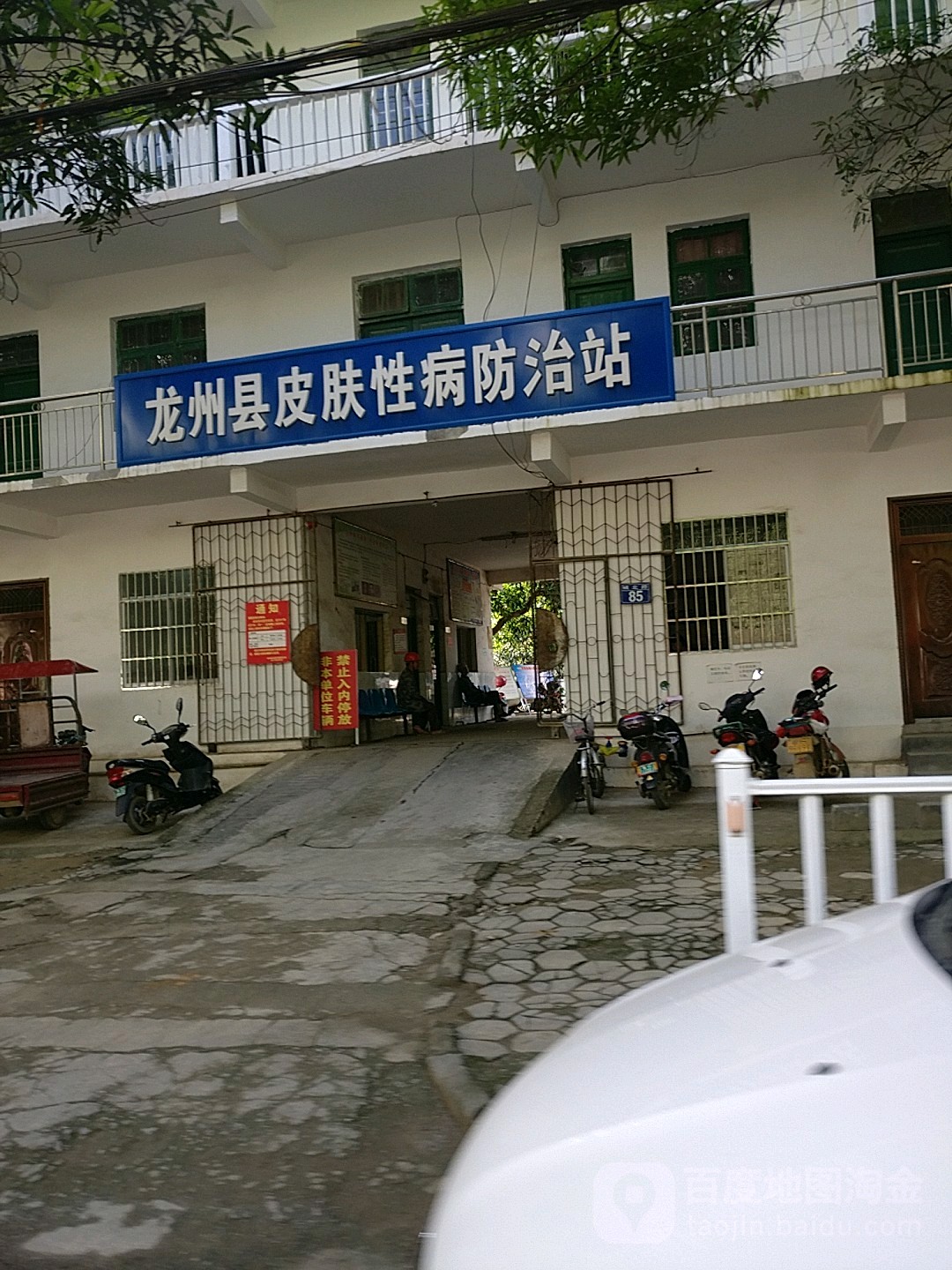 龙州县皮肤性病防治站