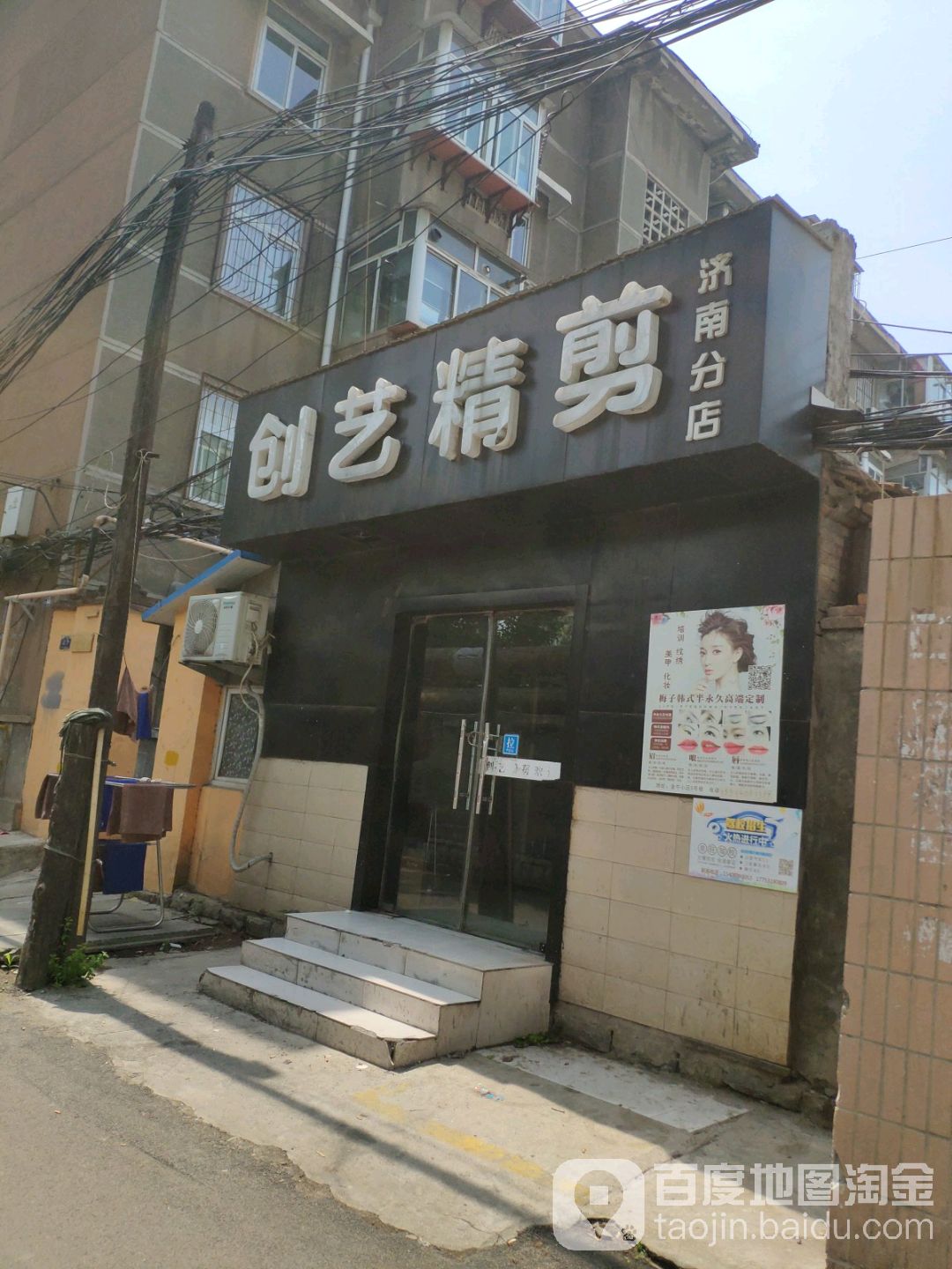 创艺精剪美发店(济南分店)