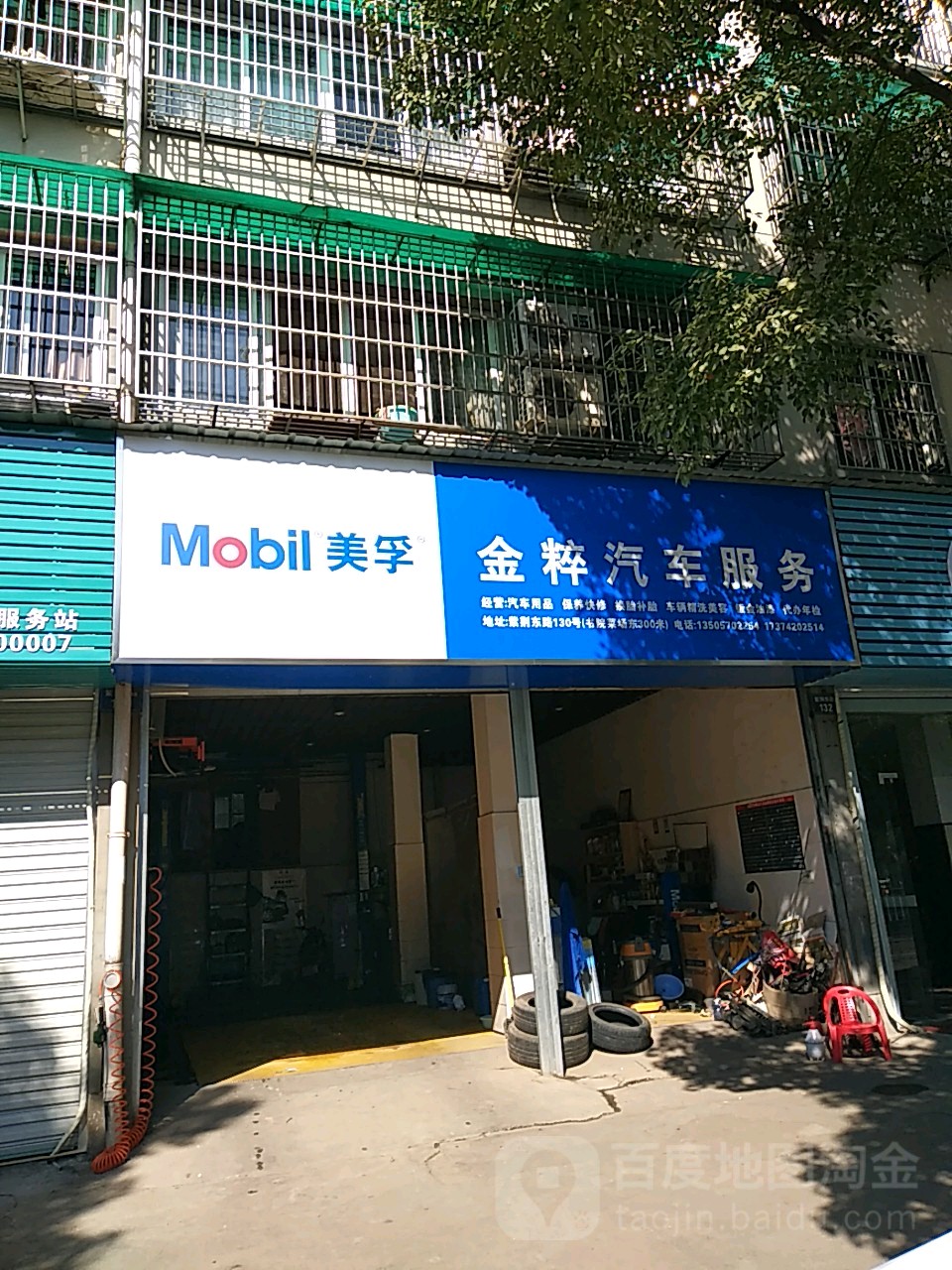 金粹汽车站服务