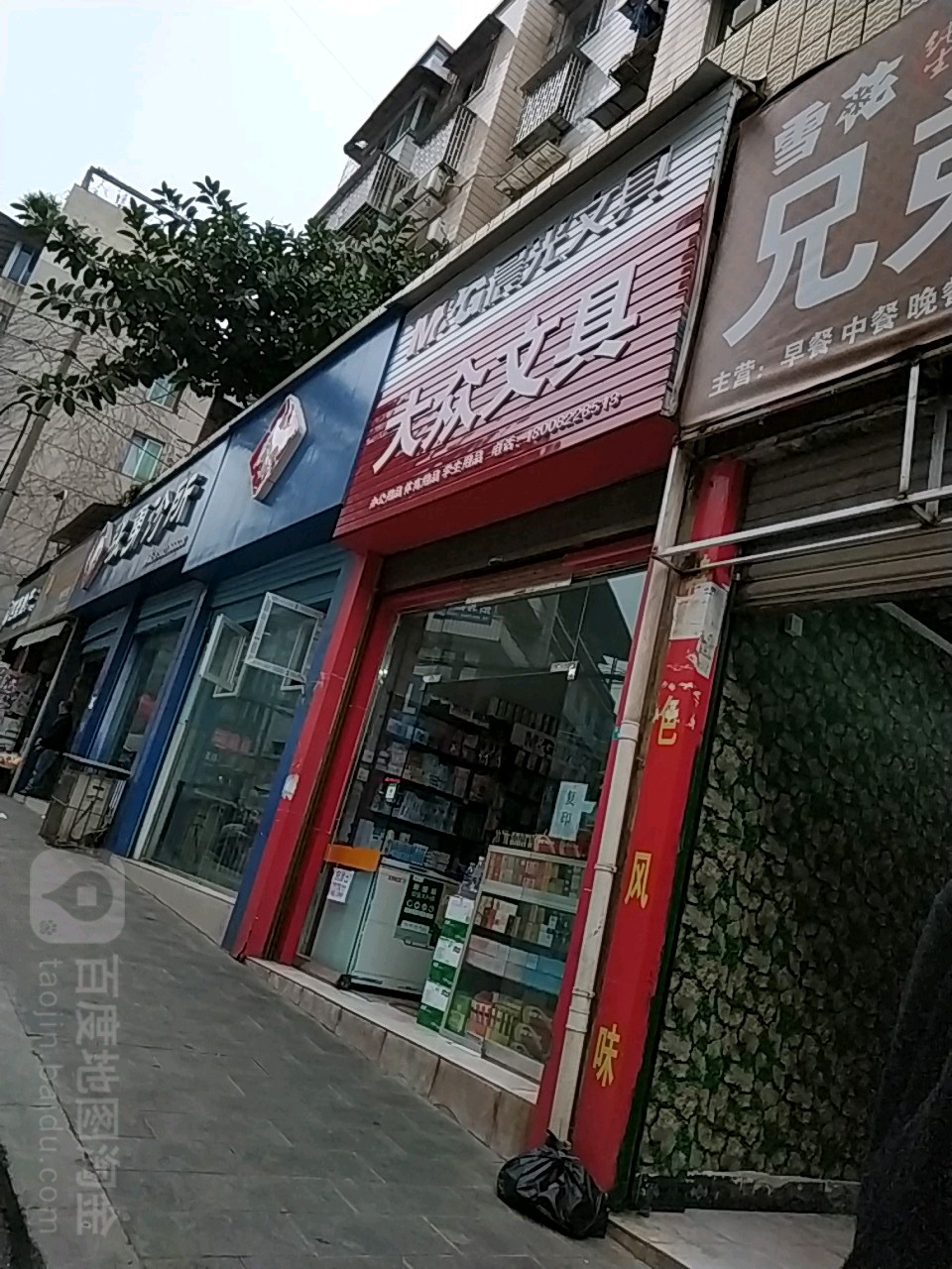 大众文具(府前街店)