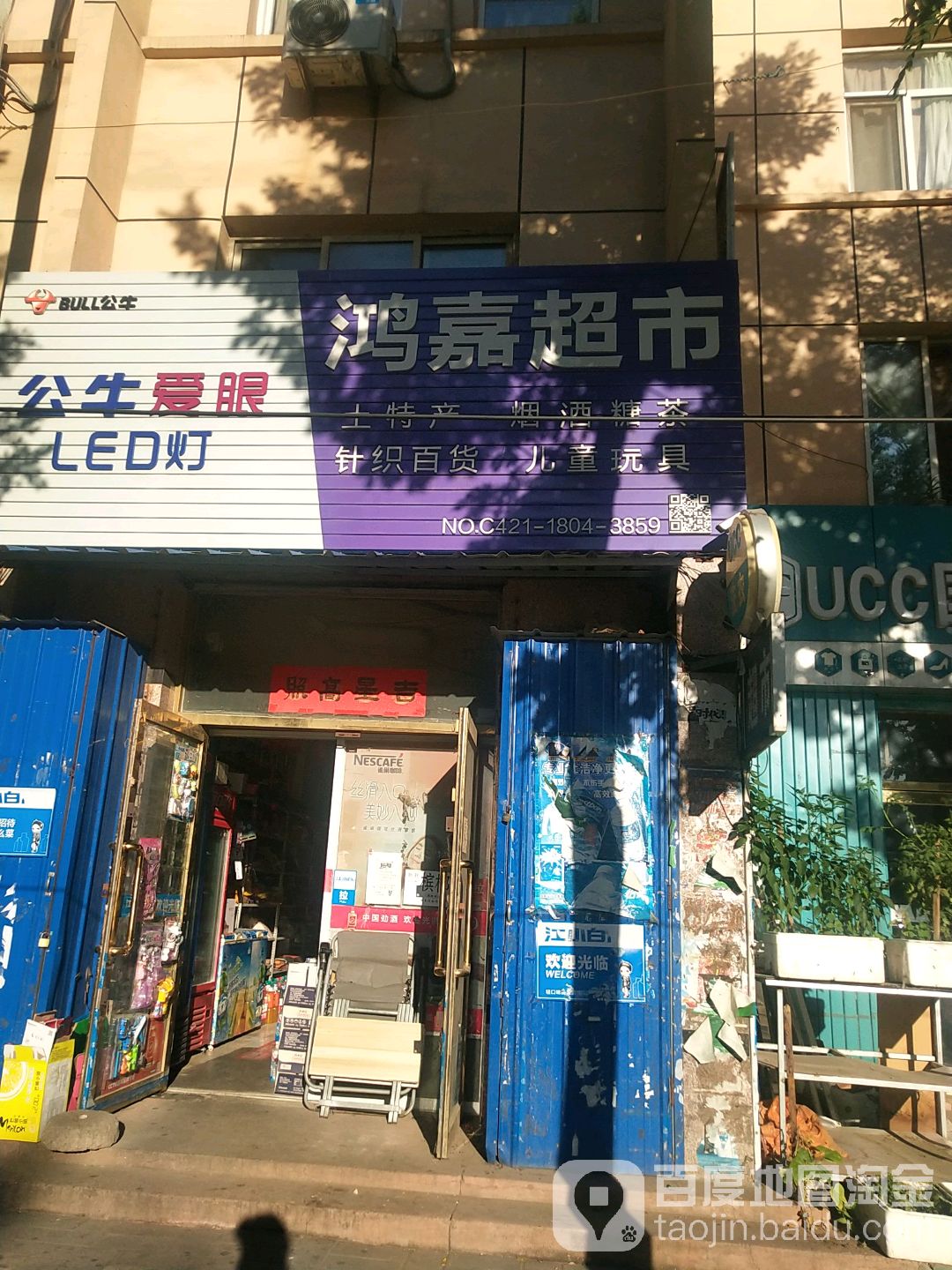 鸿家超市(友谊大街店)