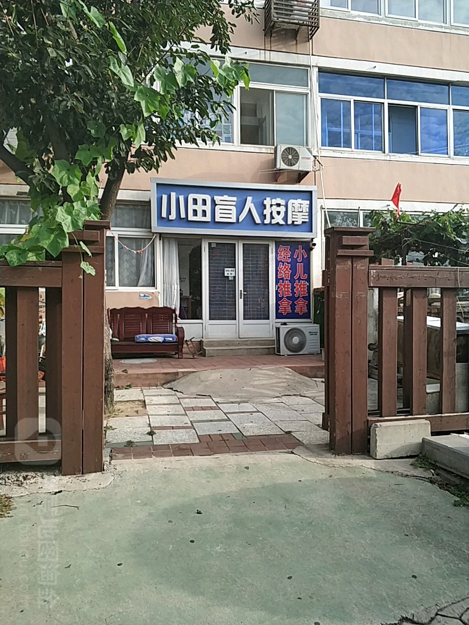小田盲人推拿按摩环境