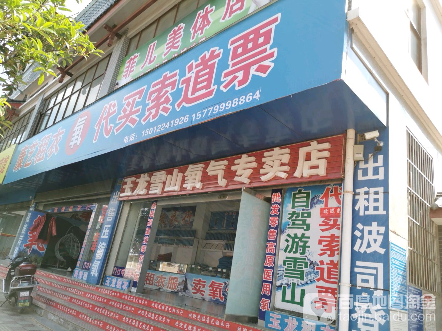 龙雪山氧气专卖店