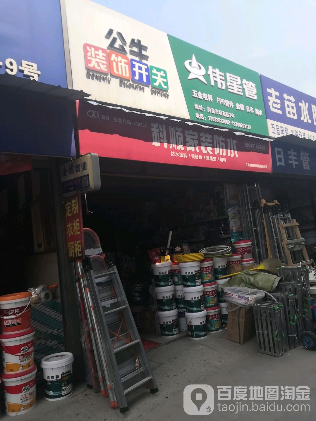 科顺家装防水