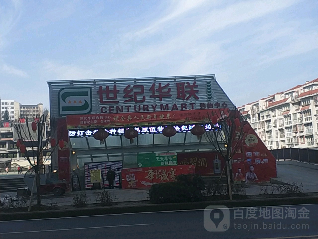 世纪华联购物中心(乌江南路店)