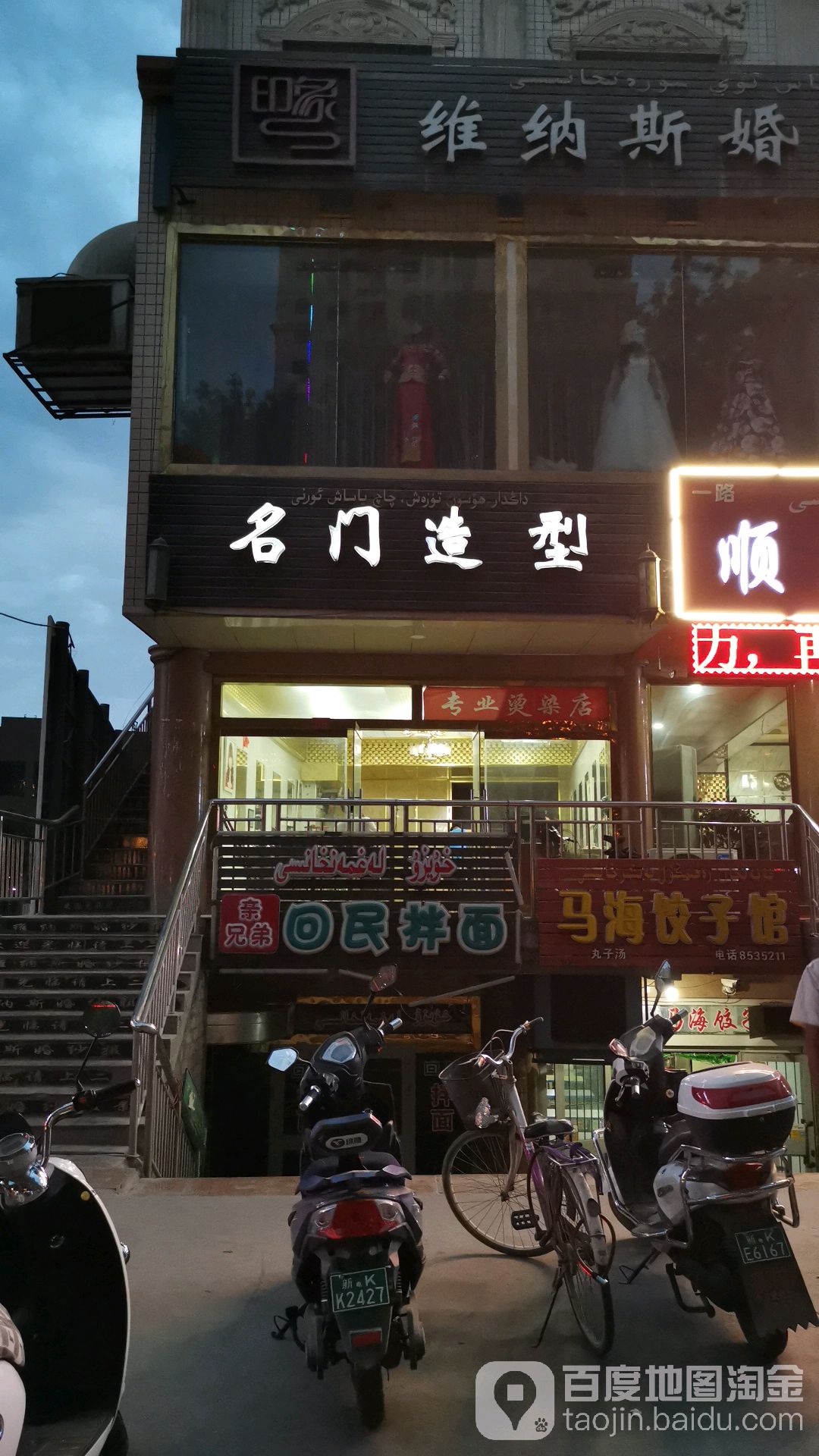 名门造型(幸福路店)