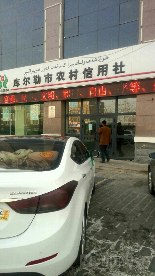 库尔勒农商银行(香梨大道店)