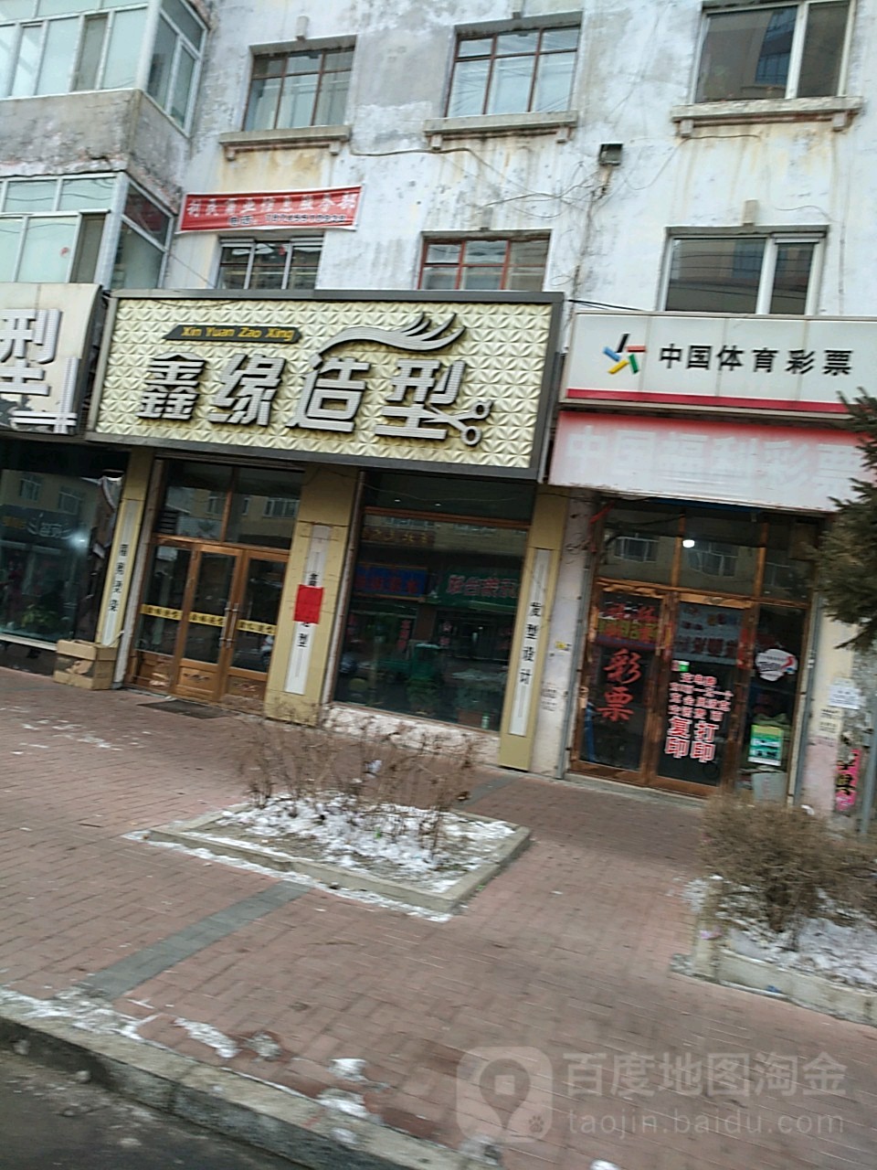 鑫缘号造型(西环路店)