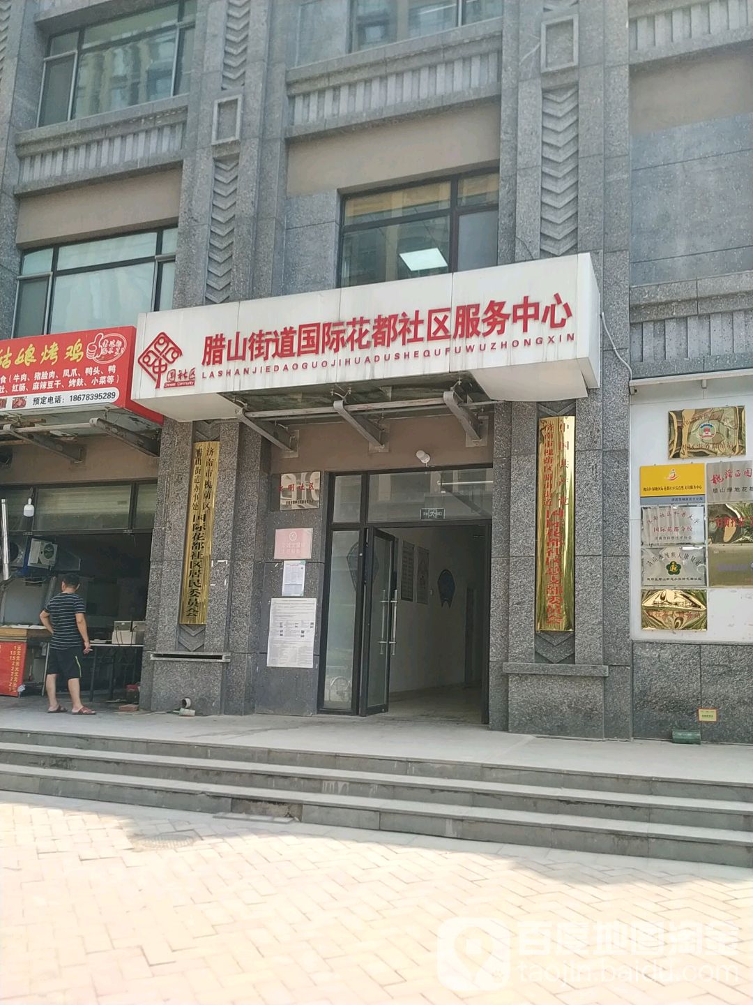 山东济南市槐荫区党杨路东100米腊山街道