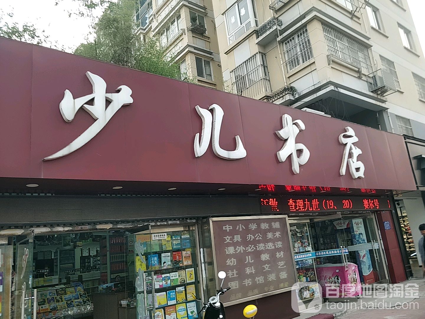 幼儿书店(交通路店)
