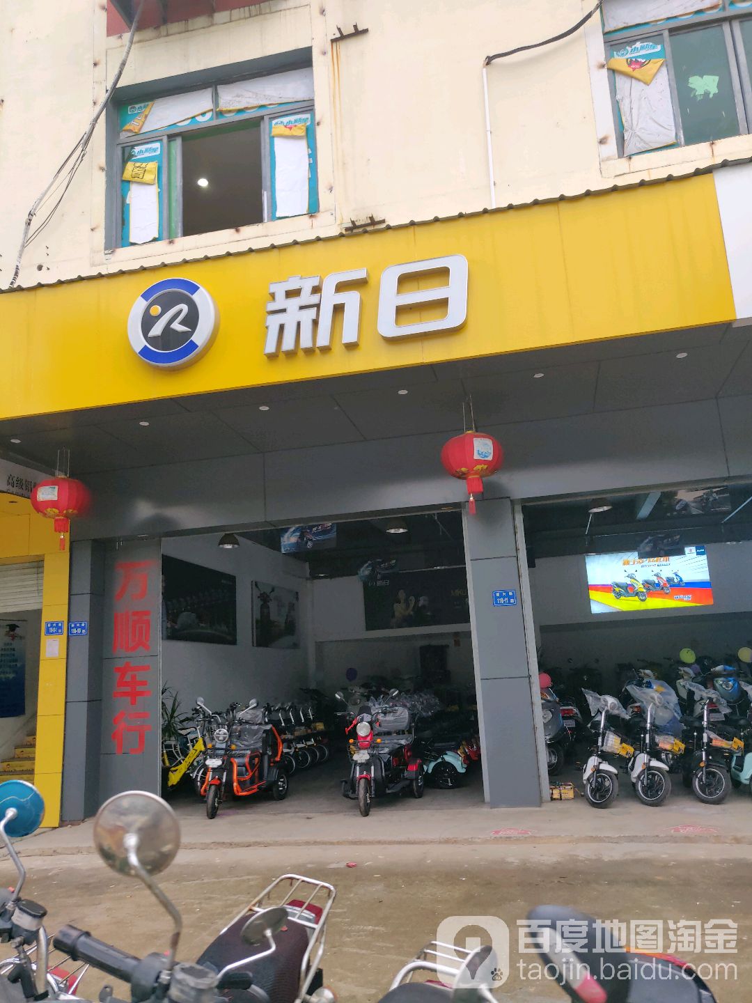 新日电动车(新兴路店)