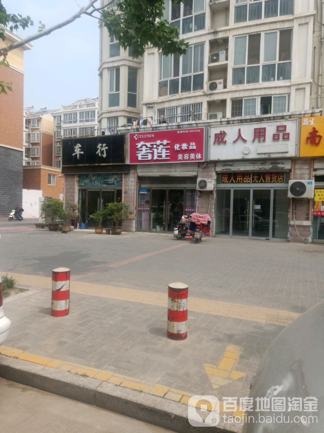 奢莲化妆品美发美体(大连西路店)