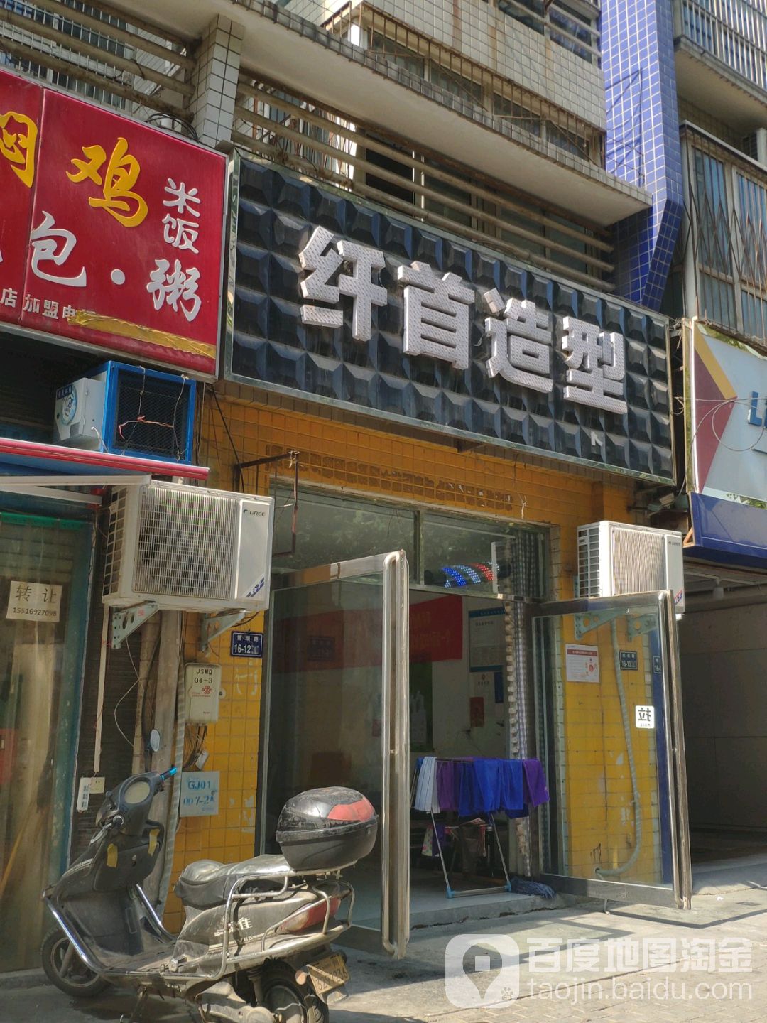 纤首造型(江山名典店)