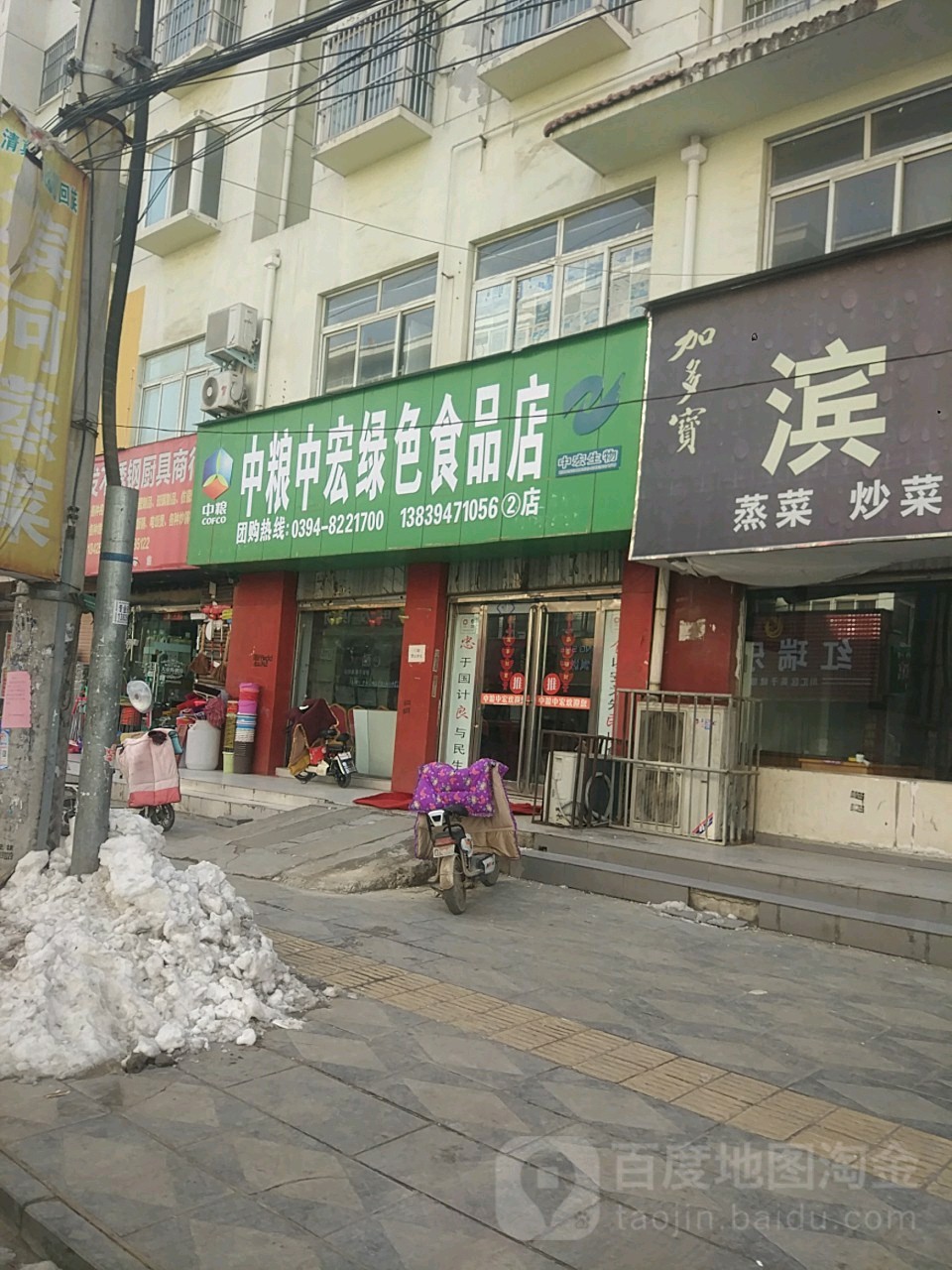 中粮中宏绿色食品店