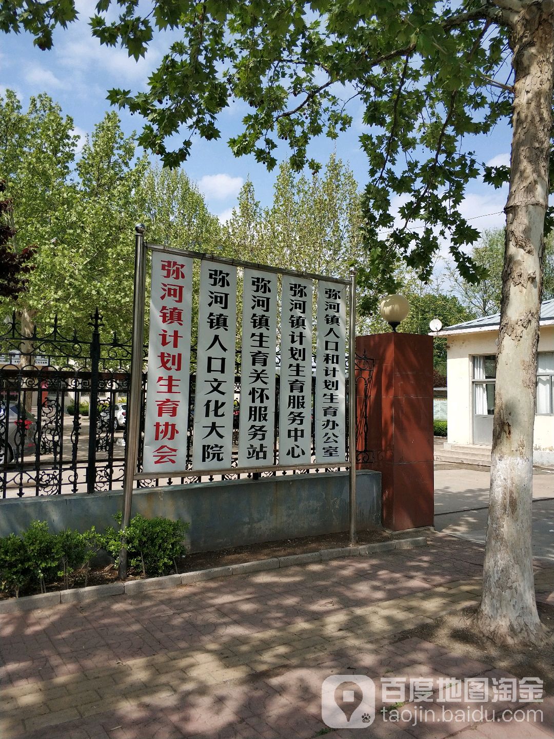 弥河镇人口和道计划生育办公室