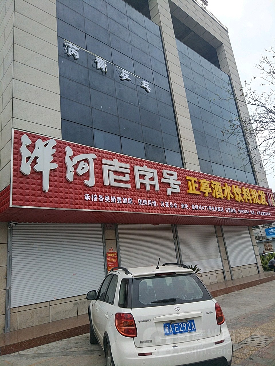 芮青体育乒乓球馆(禹州广场店)
