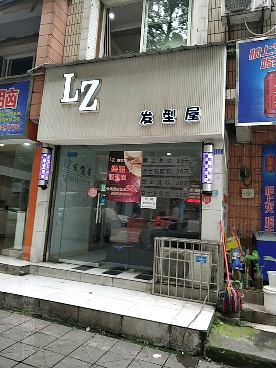 LZ发形屋