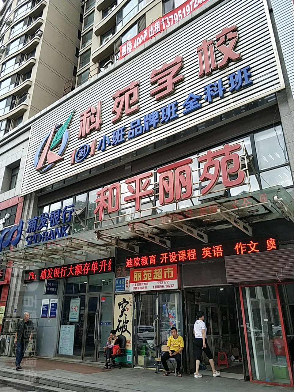 丽苑粮油(和平路店)