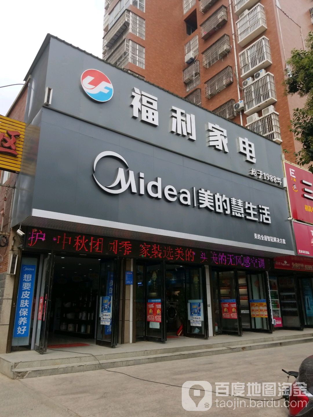 常德智慧家-福利家电美的旗舰店