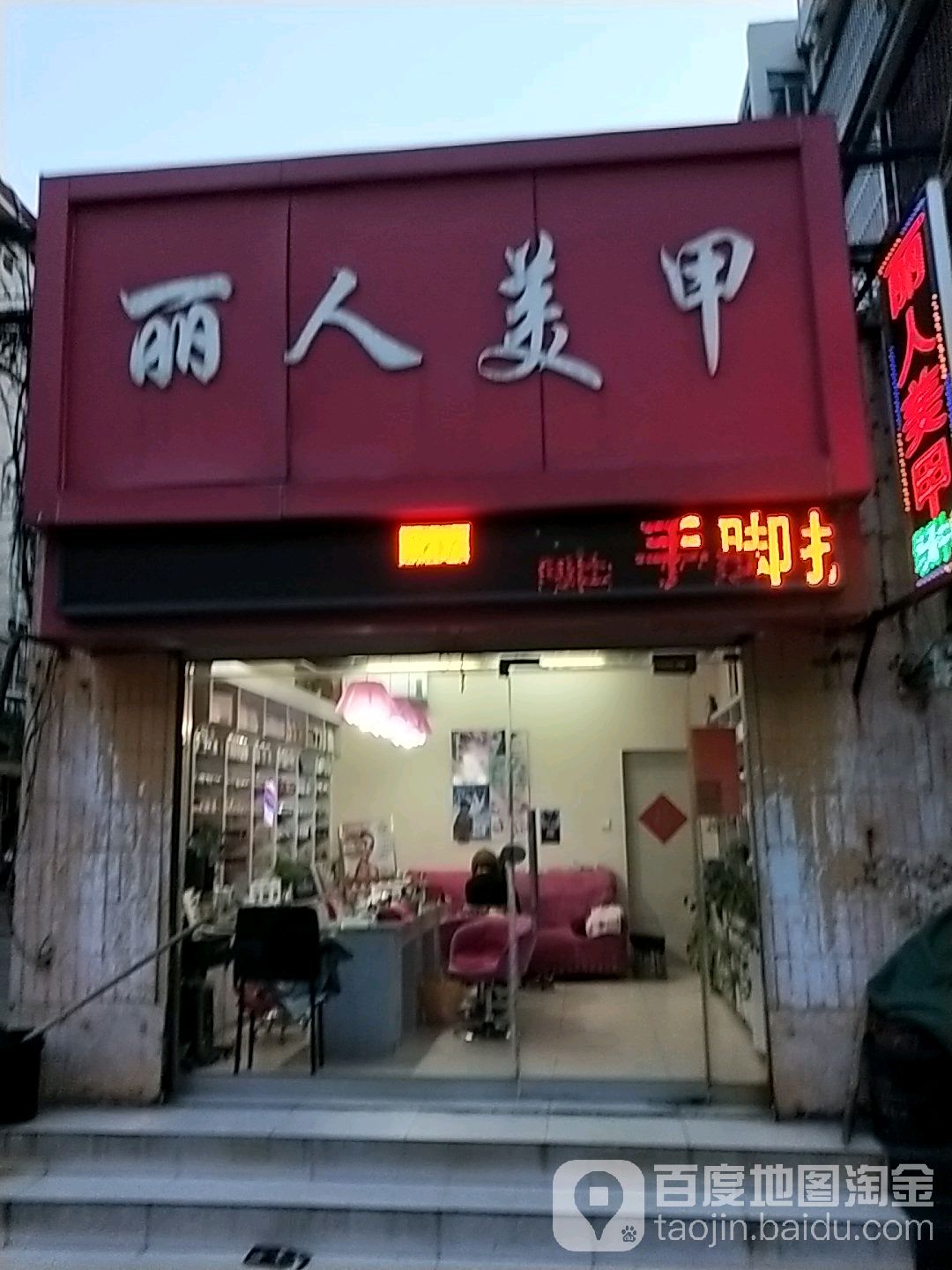 丽人没甲(幸福街西巷)