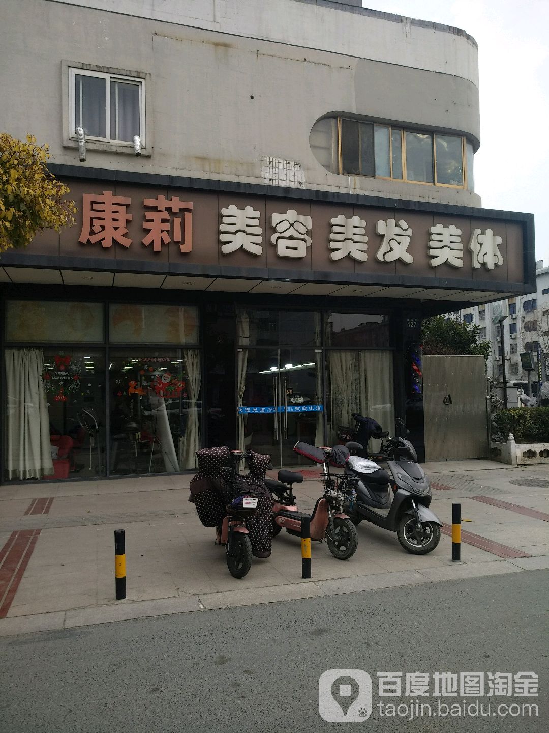 康莉美发美发美体(兰香苑店)