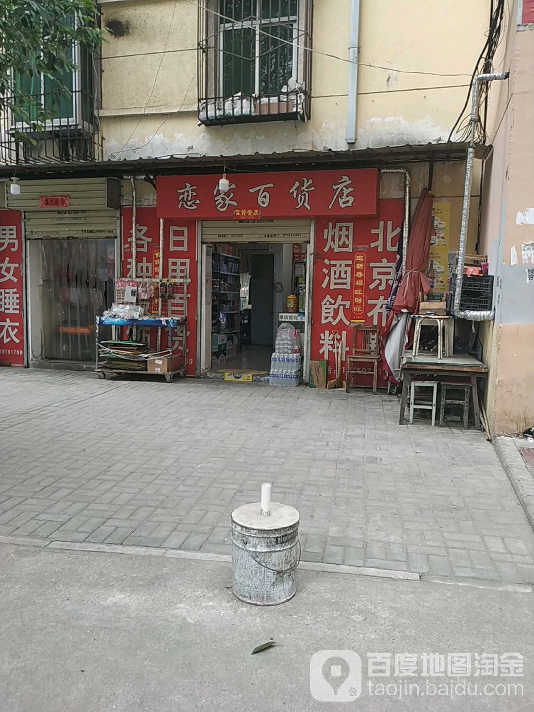 恋家百货店