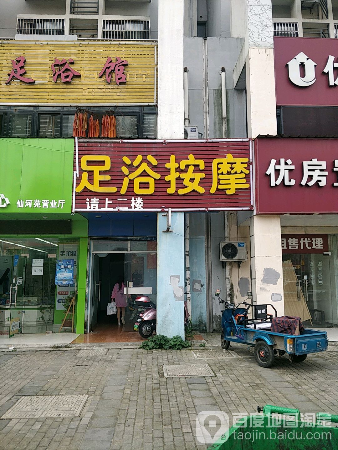 足浴按摩