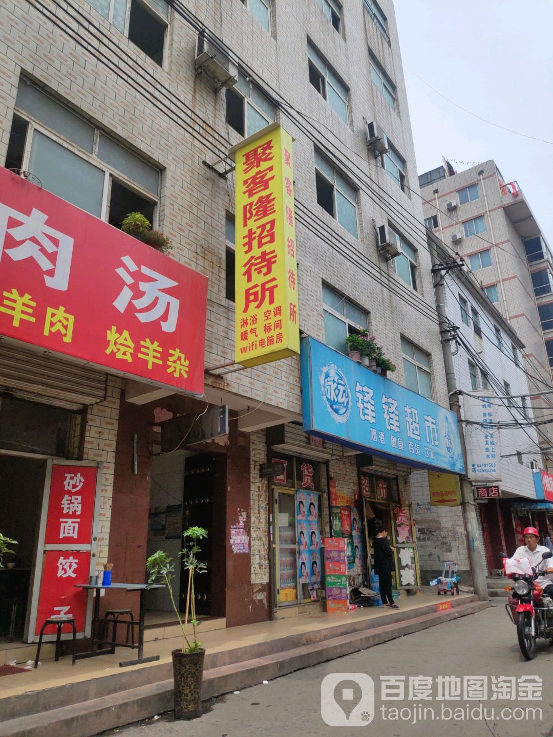 锋锋超市(金谷园中街店)