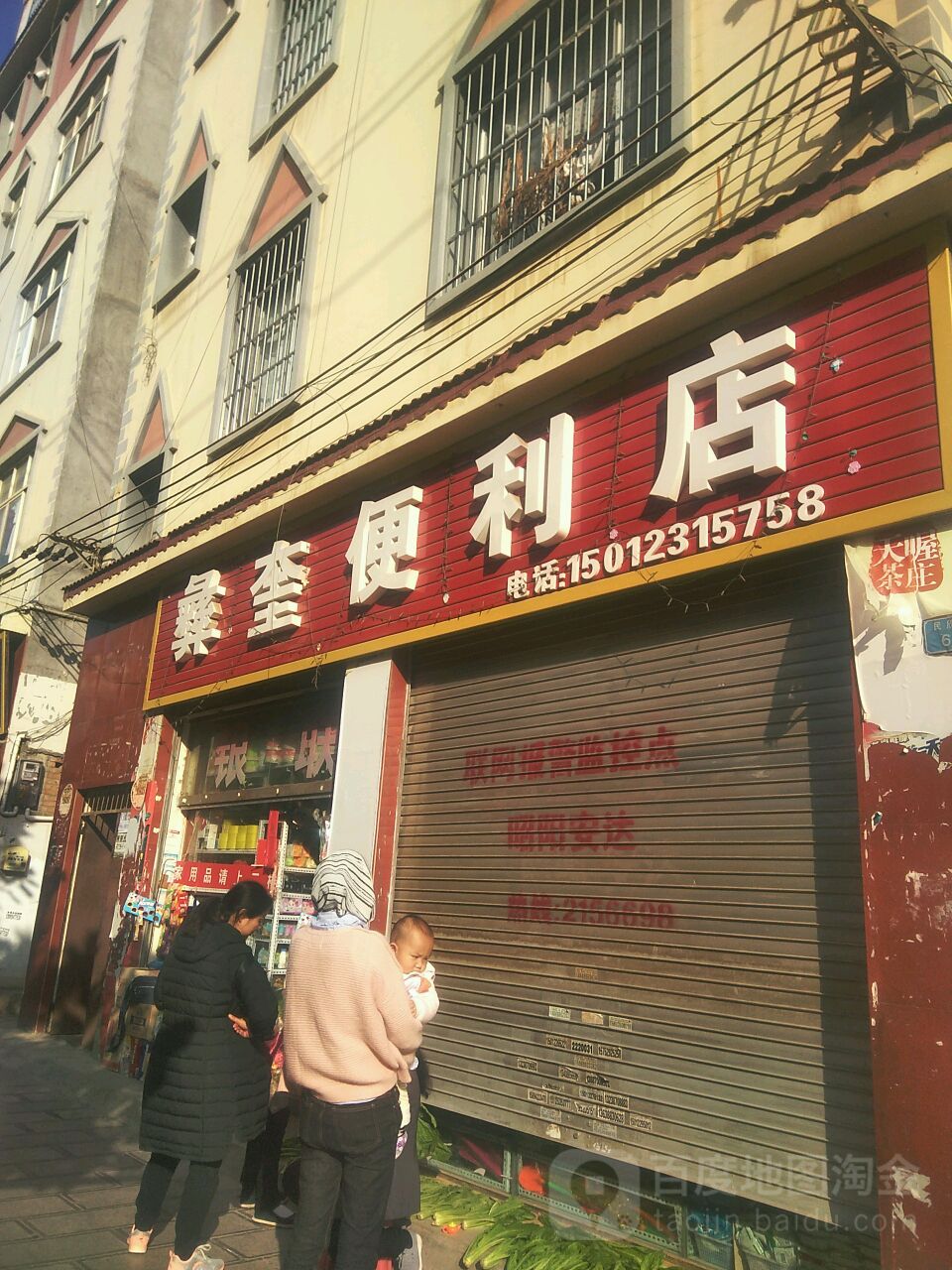 彝奎便便利店