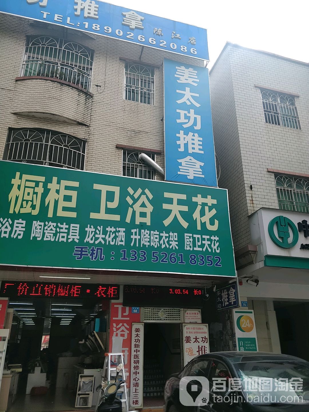 惠州市仲恺高新区姜太功按摩服务部(陈江店)