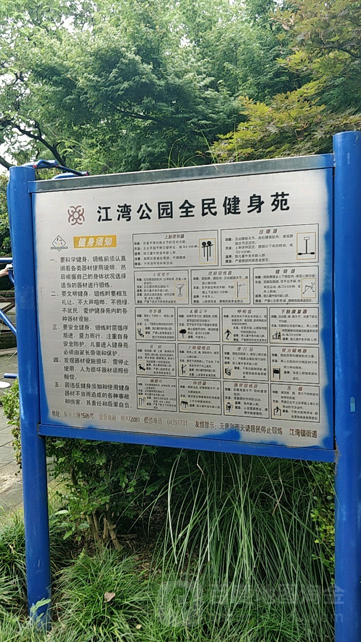 江湾公园全民健身苑