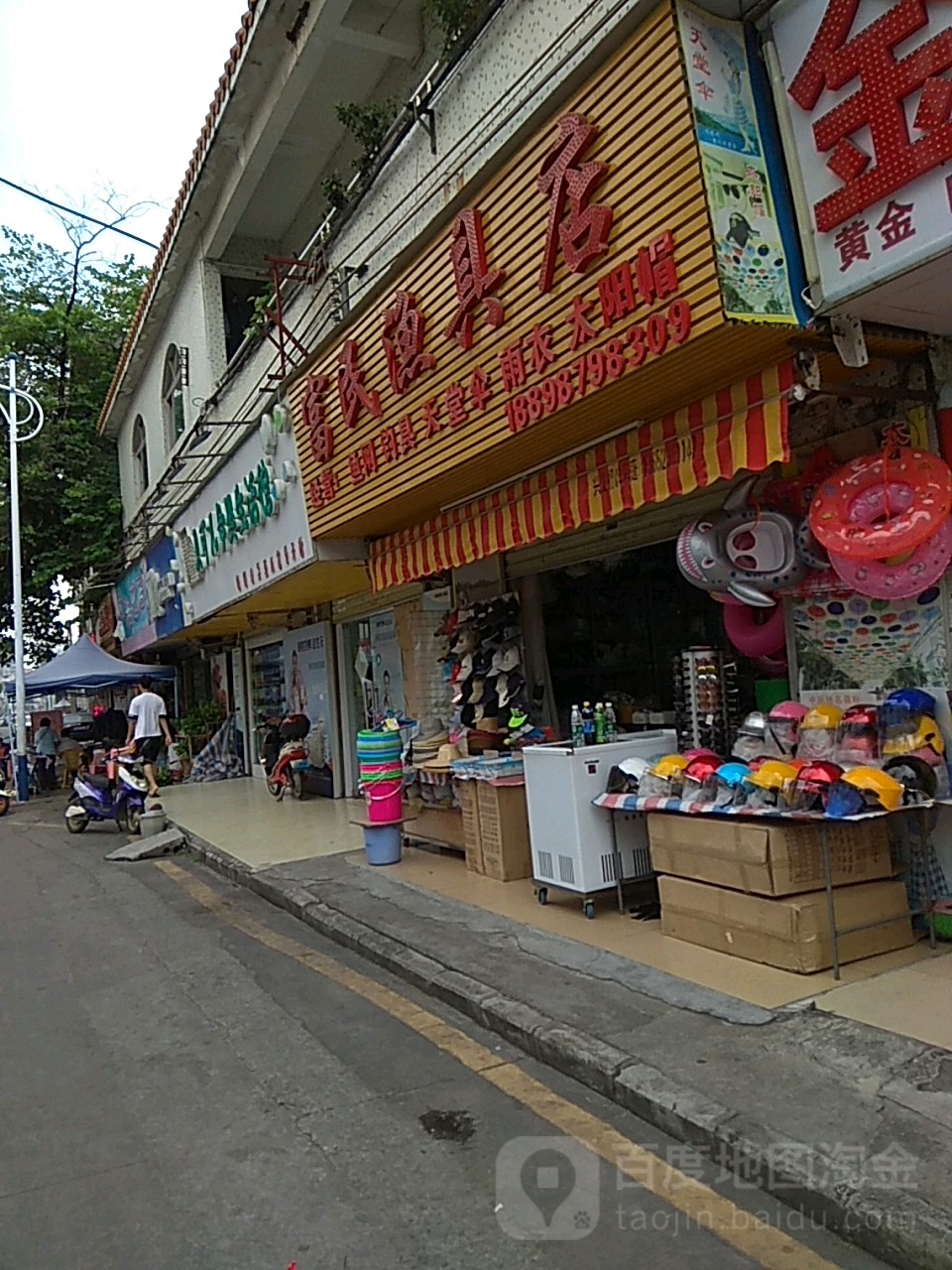 富民渔具店