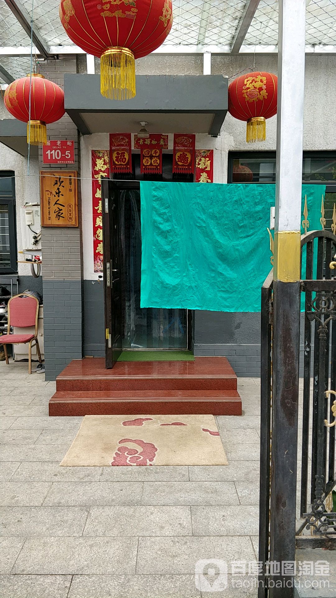 北京密云欢乐人家民宿