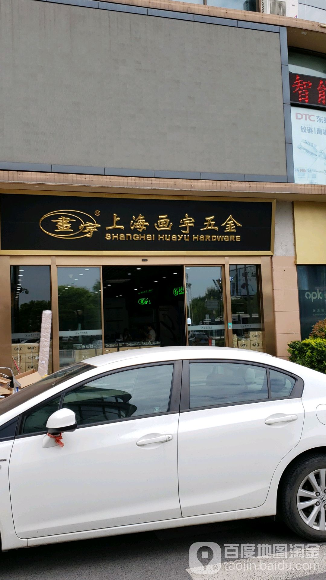 画宇家具城五金(意邦店)