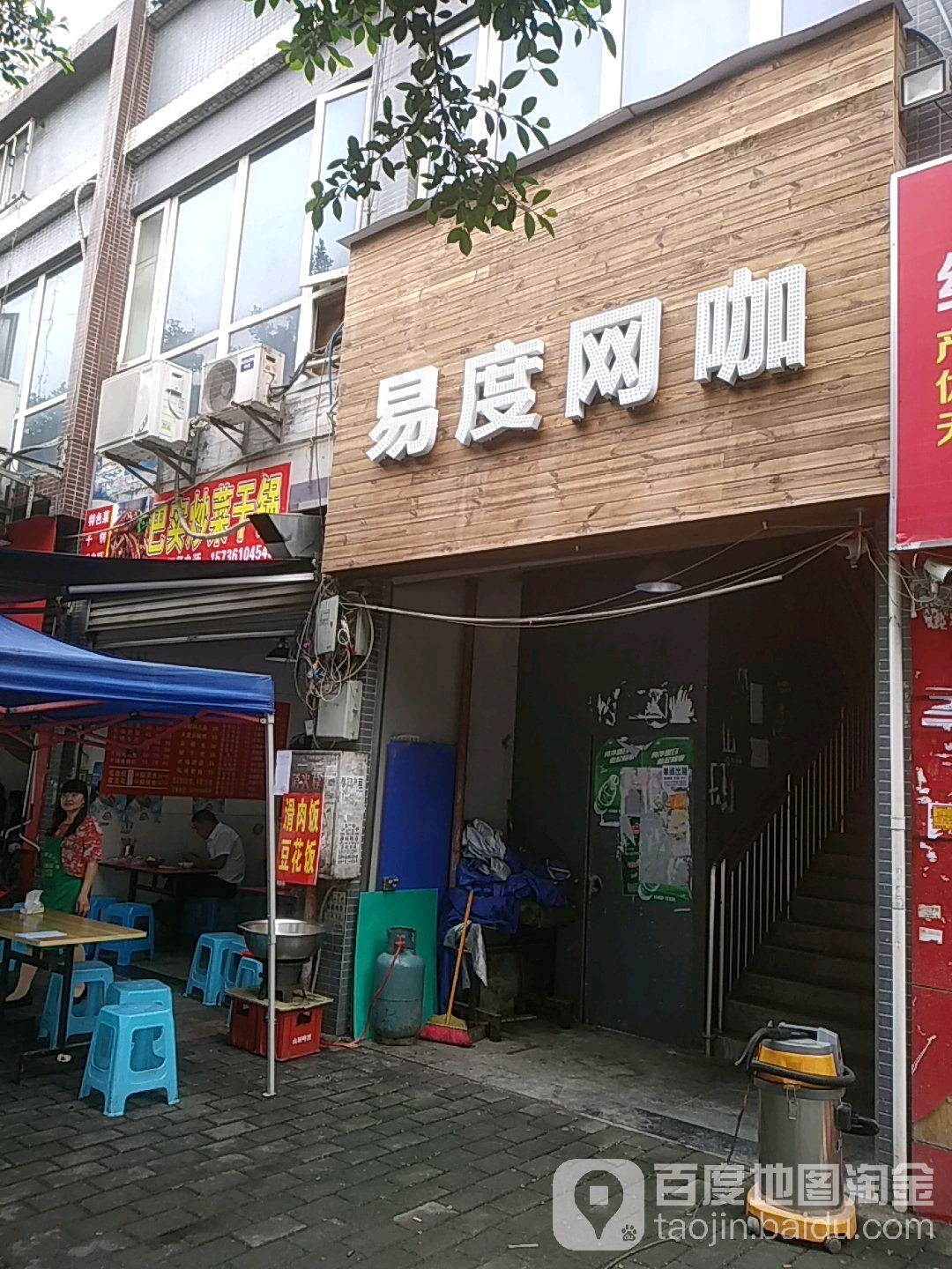 易度电竞网吧·棋牌