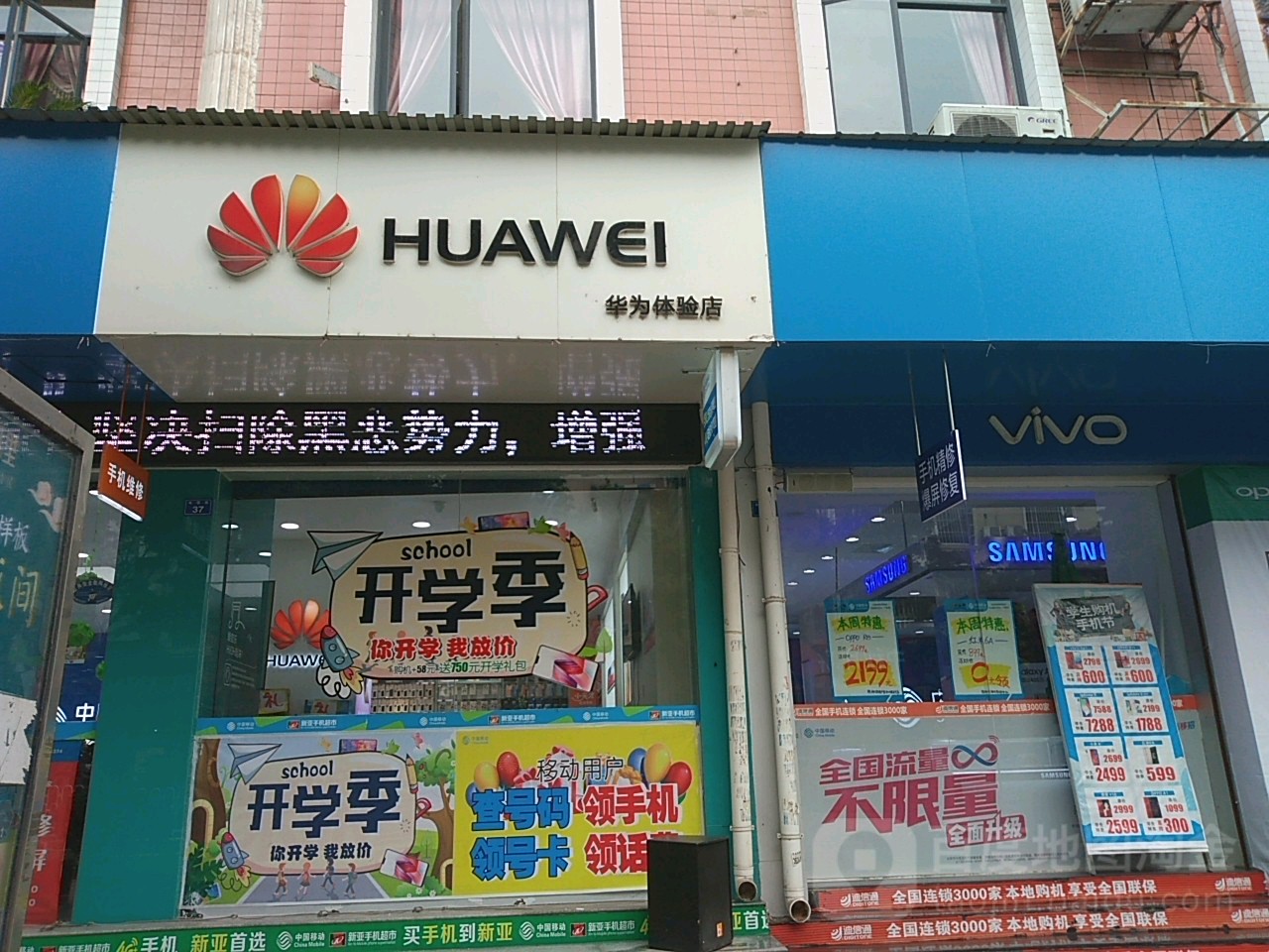 华为授权体验店(建设路)