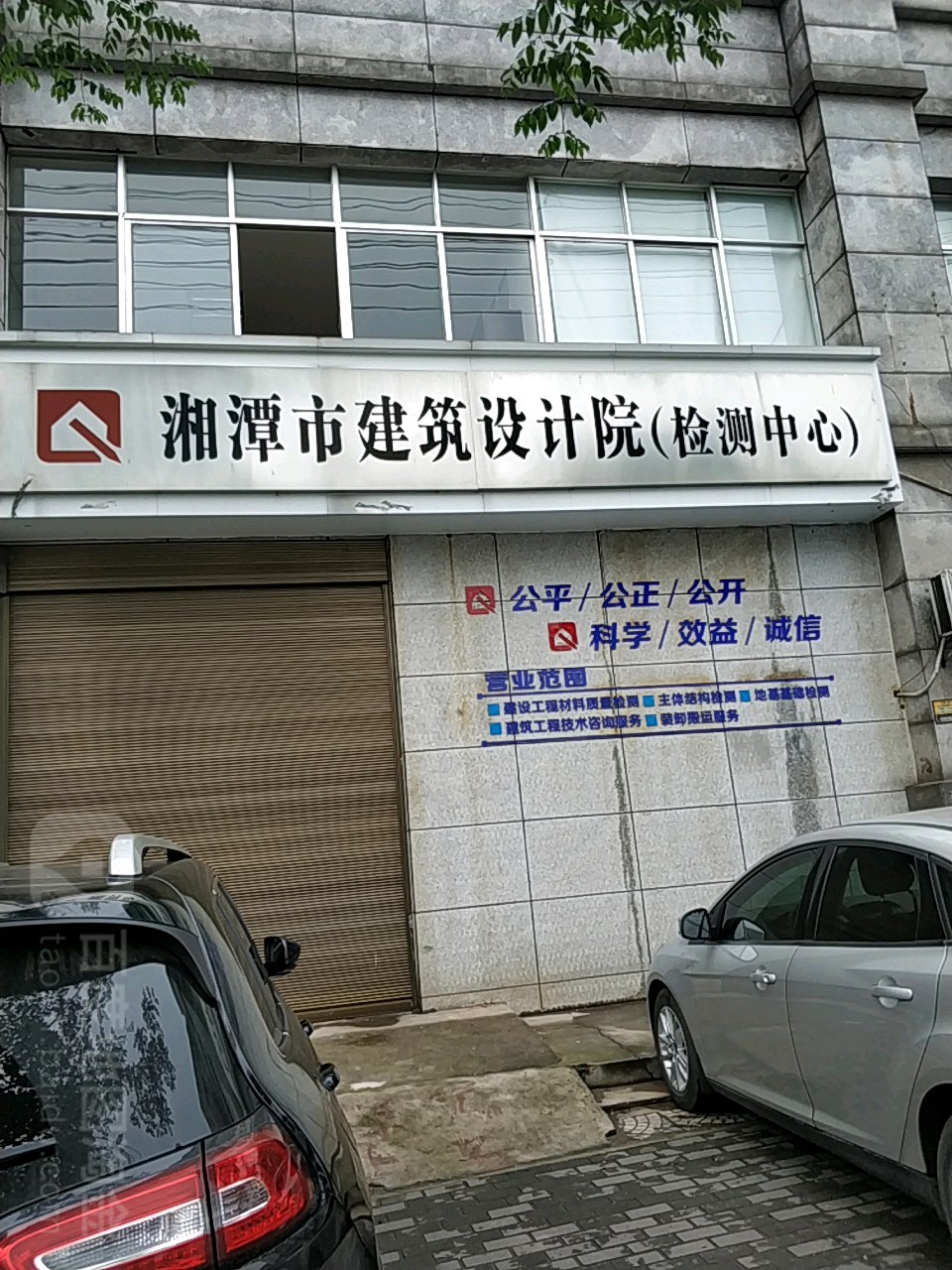 香谭市建筑设计院(检测中心)