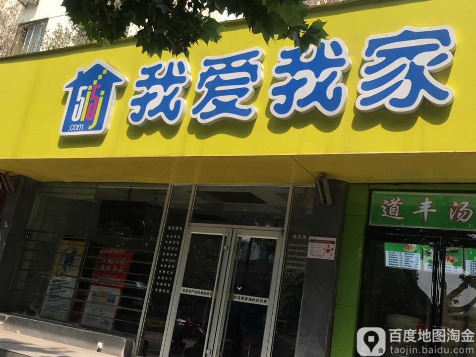 我比我家(文化绿城店)