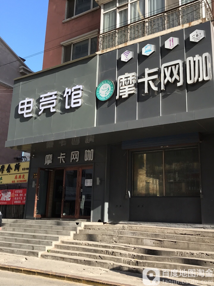 摩卡王咖(乐松店)