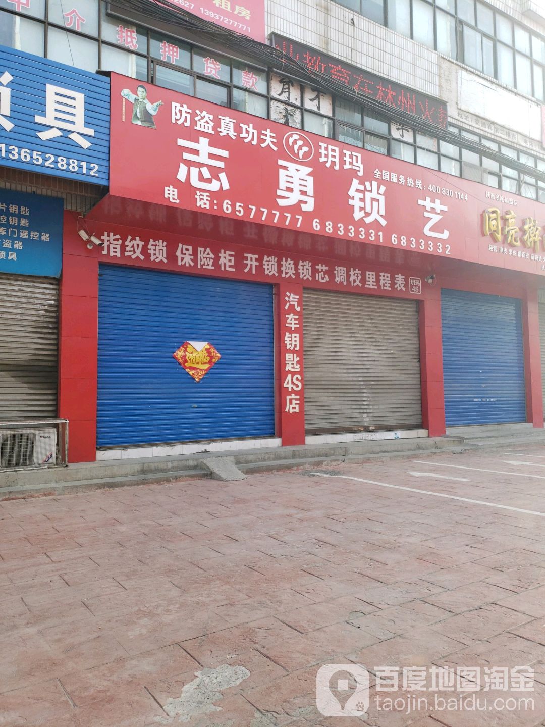 志勇锁艺(林州店)