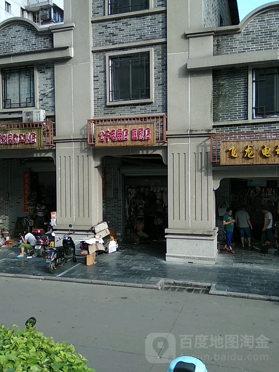 公牛电气店眼镜店